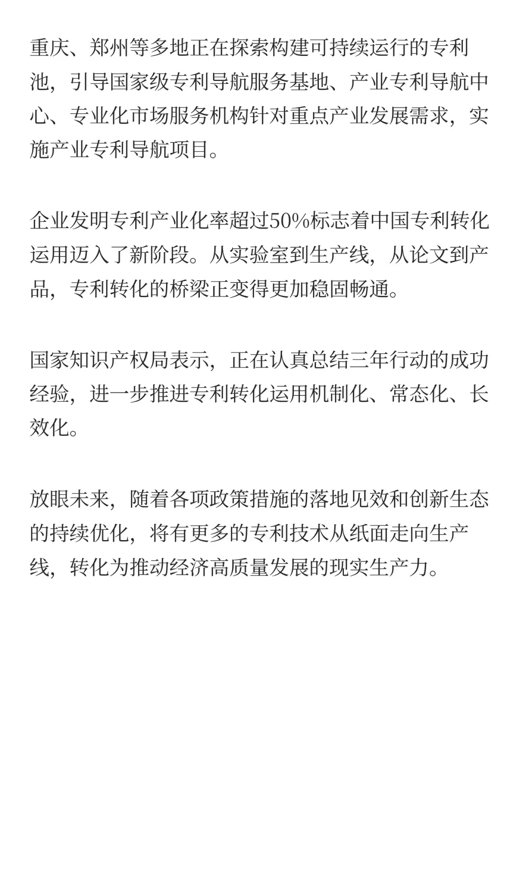 企业发明专利产业化率超50%！