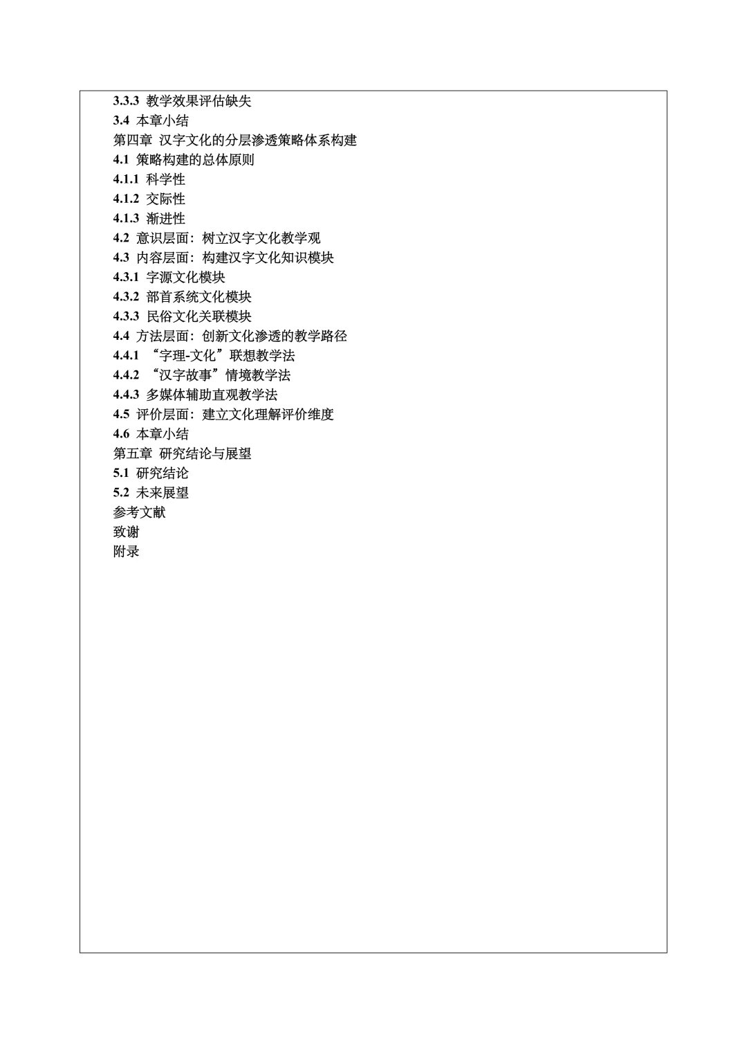 汉语国际教育开题报告范文