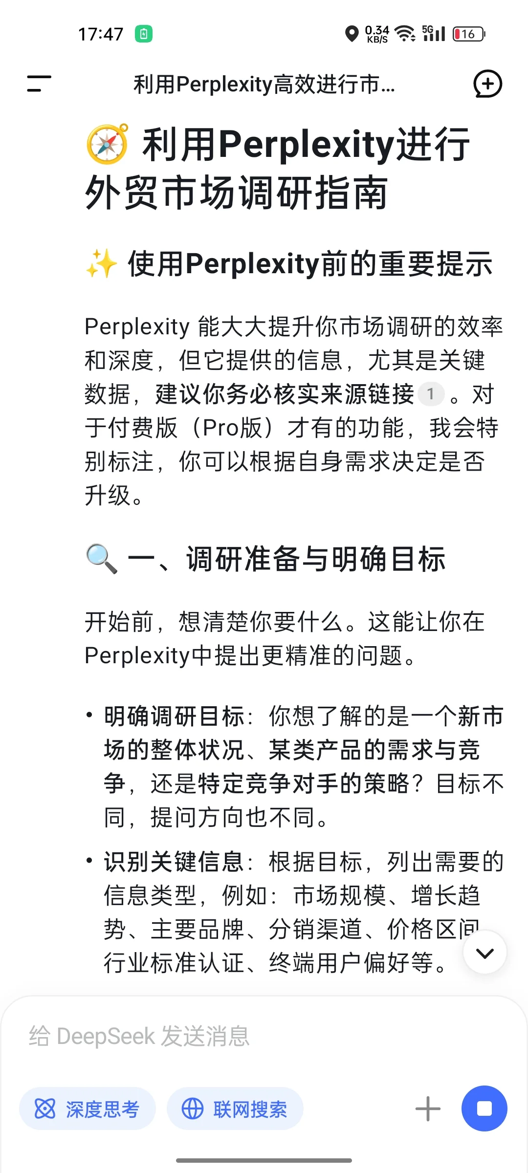 ai做市调的载体.Perplexity 1