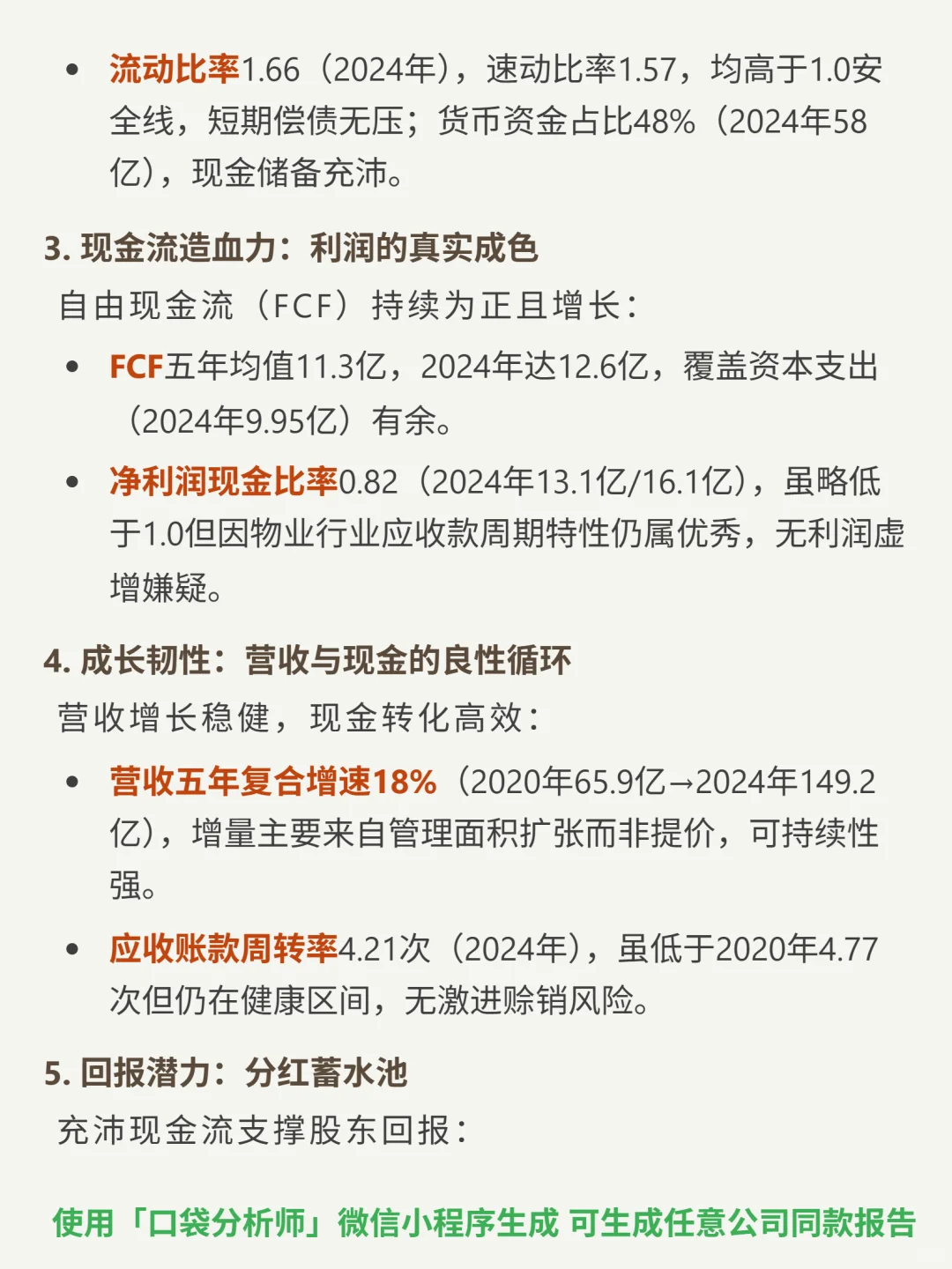 中海物业 4000 字深度研报