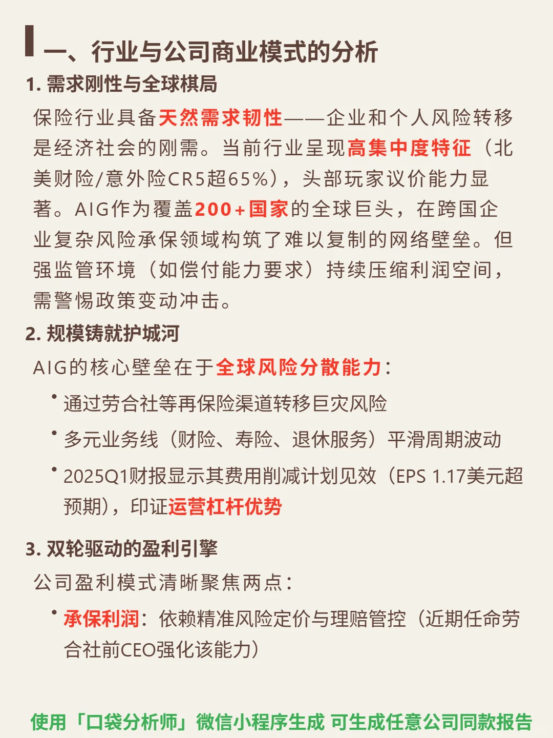 美国国际集团 4000 字深度研报