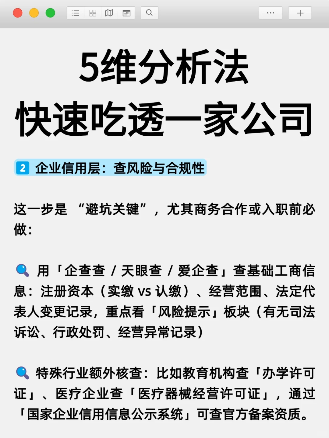 职场人必看！5维分析法快速吃透一家公司