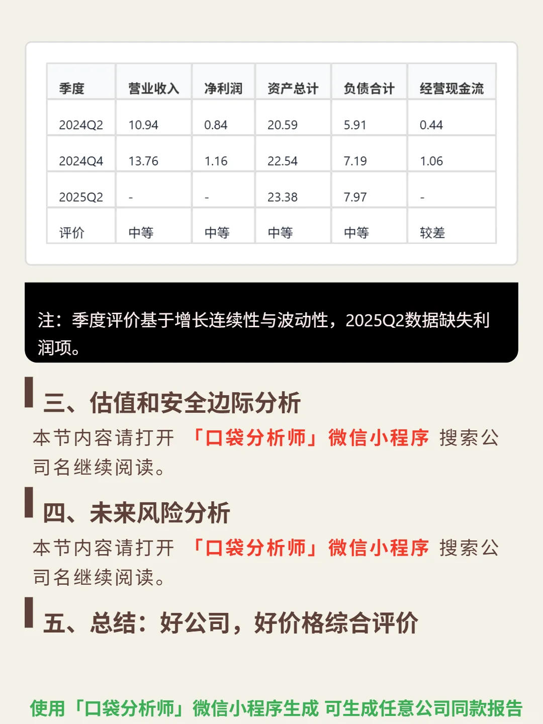 晶苑国际 4000 字深度研报
