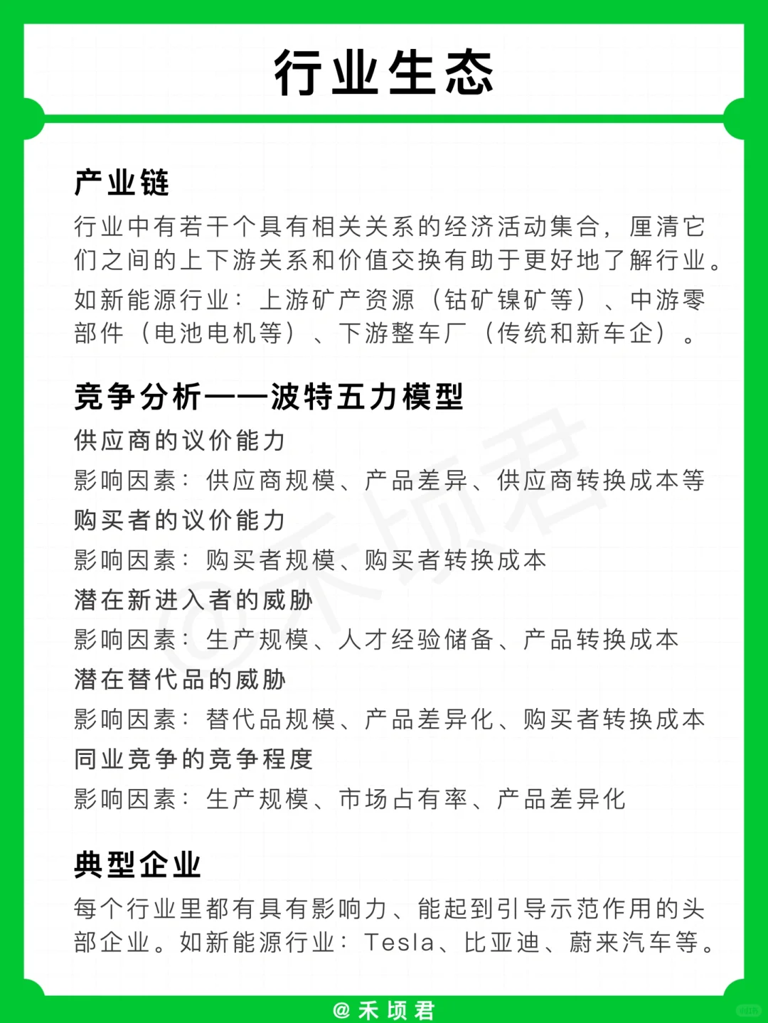 行业研究框架 如何快速了解一个行业❓