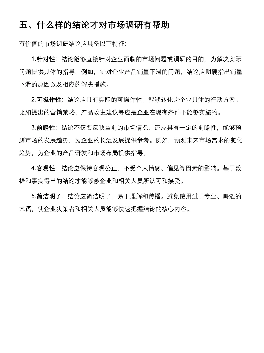 超详细市场调研报告写作教程！不会写的快看