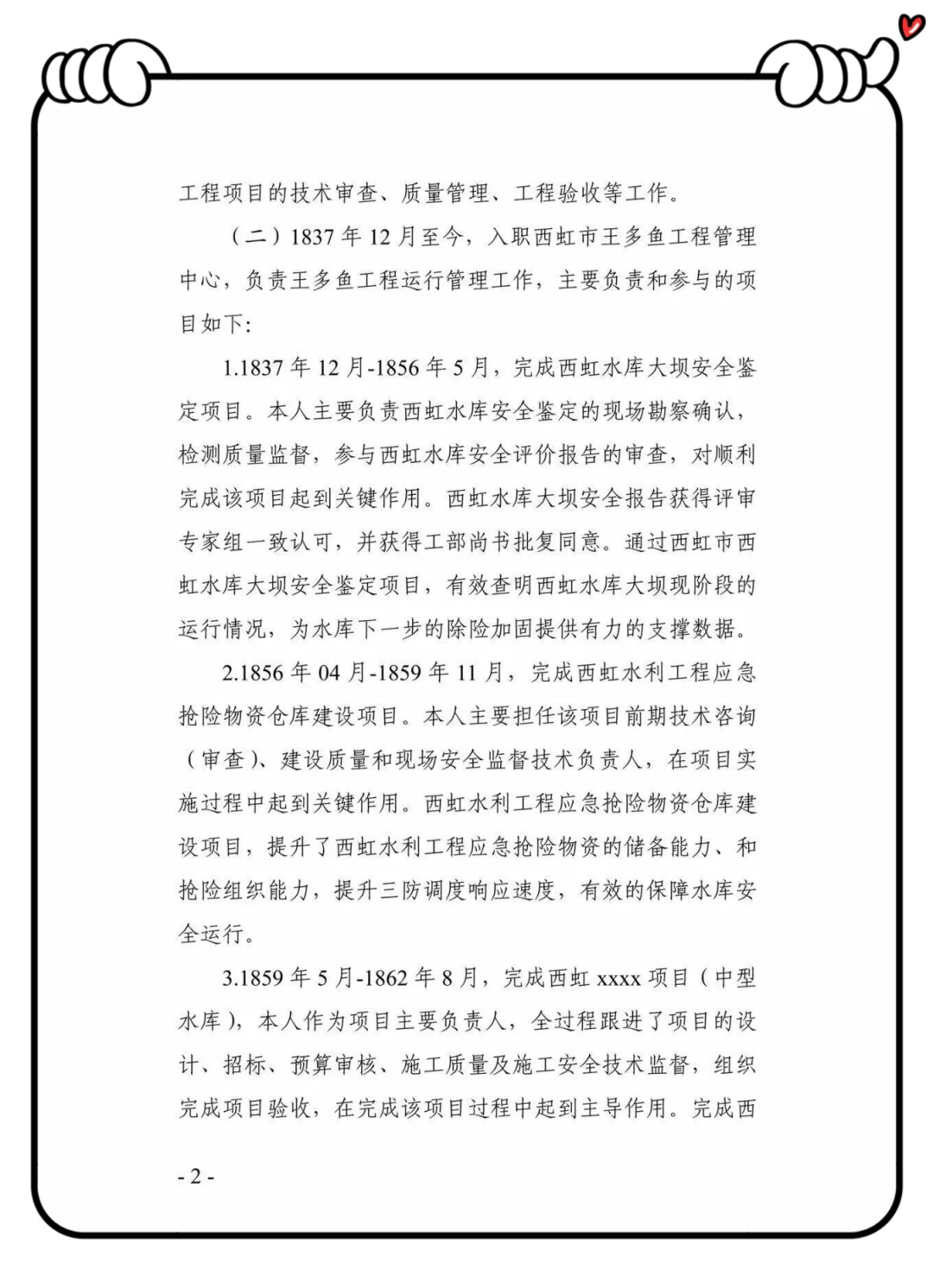 【评职称干货】写专业技术报告总结的技巧