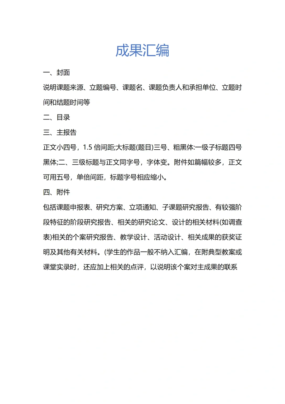 新鲜出炉 | 课题研究报告格式🔥🔥🔥
