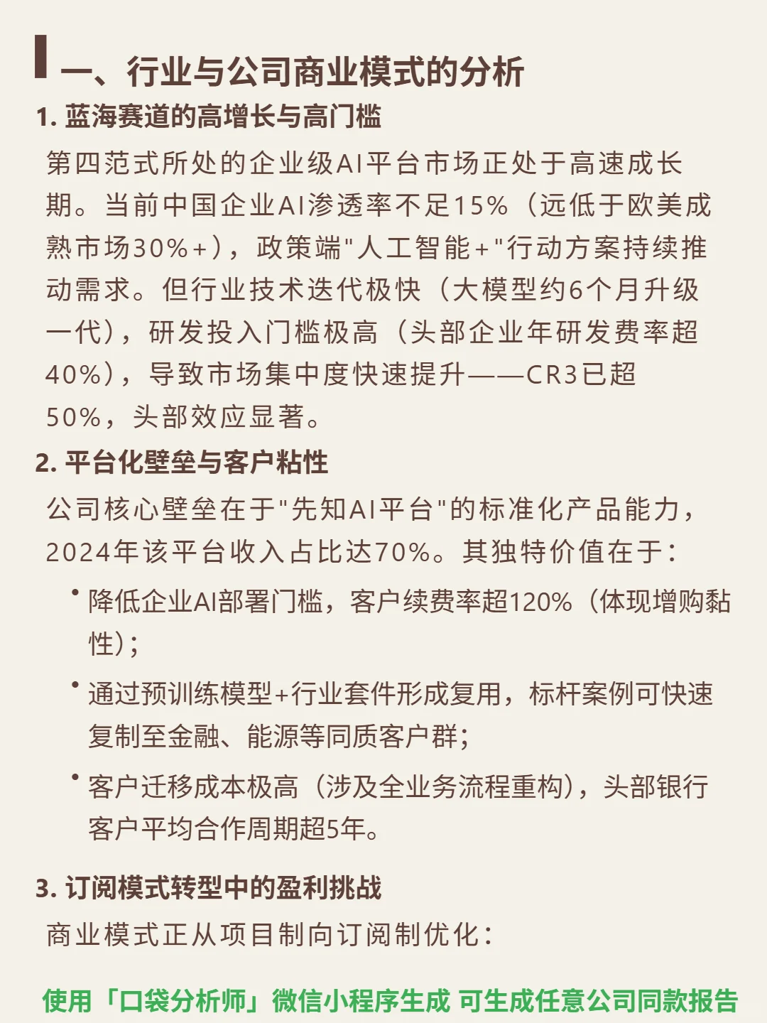 第四范式 4000 字深度研报