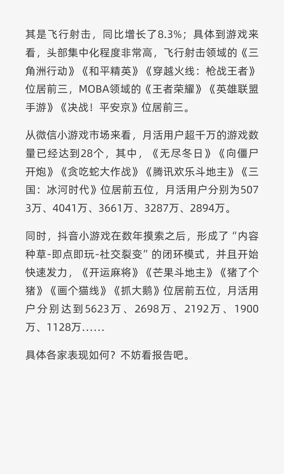 QuestMobile2025手机游戏行业发展分析报告