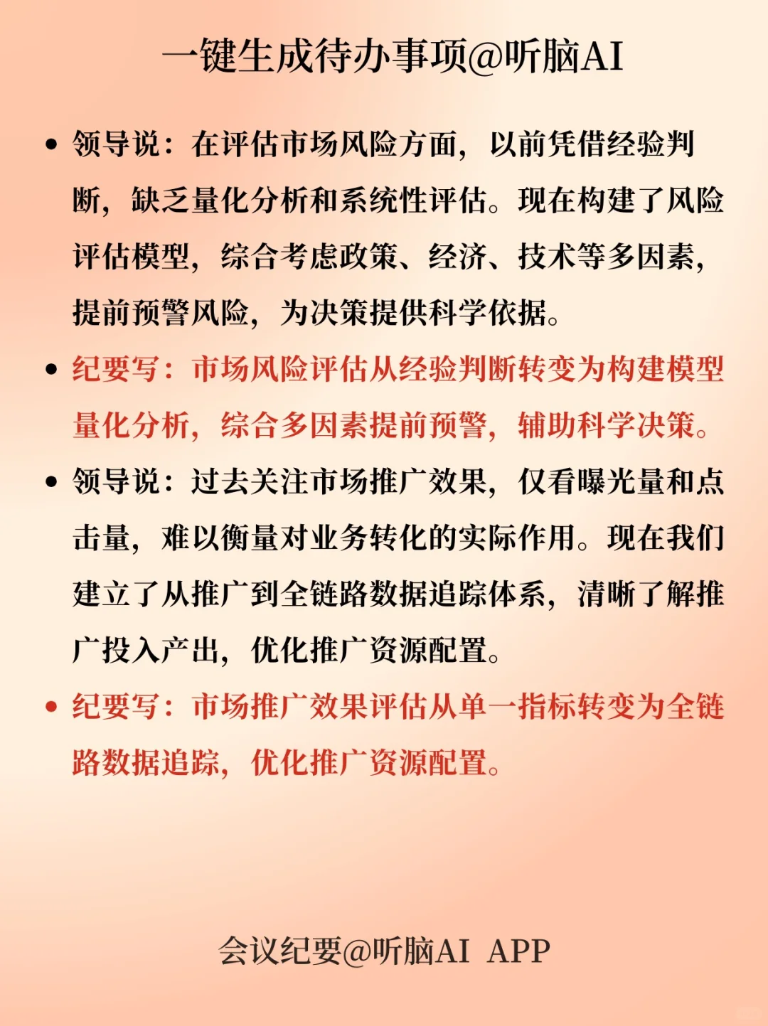 述职报告|市场分析洞察