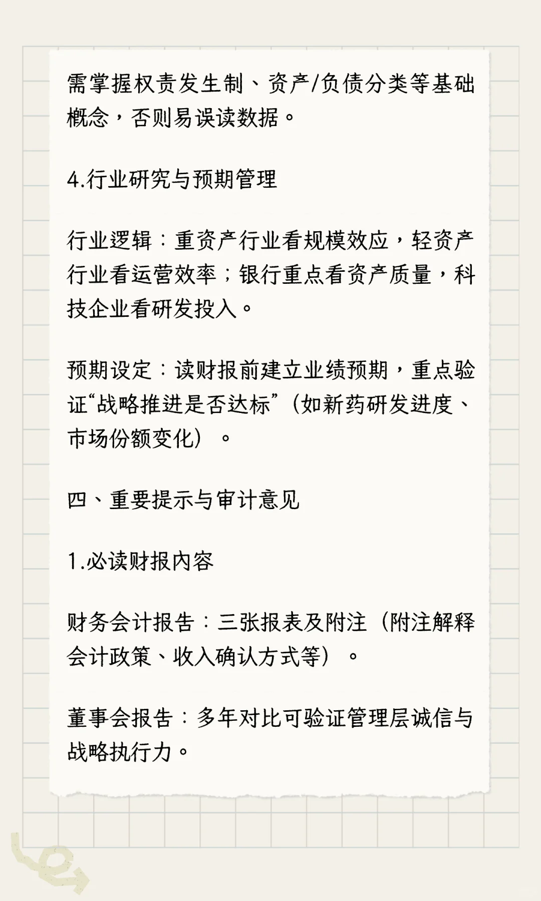 你必须学会读财报