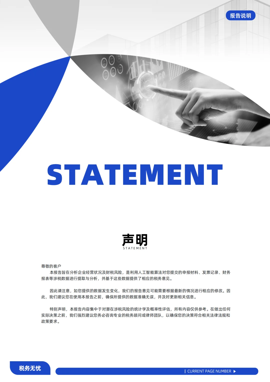 税务风险综合报告：洞察风险，稳健前行