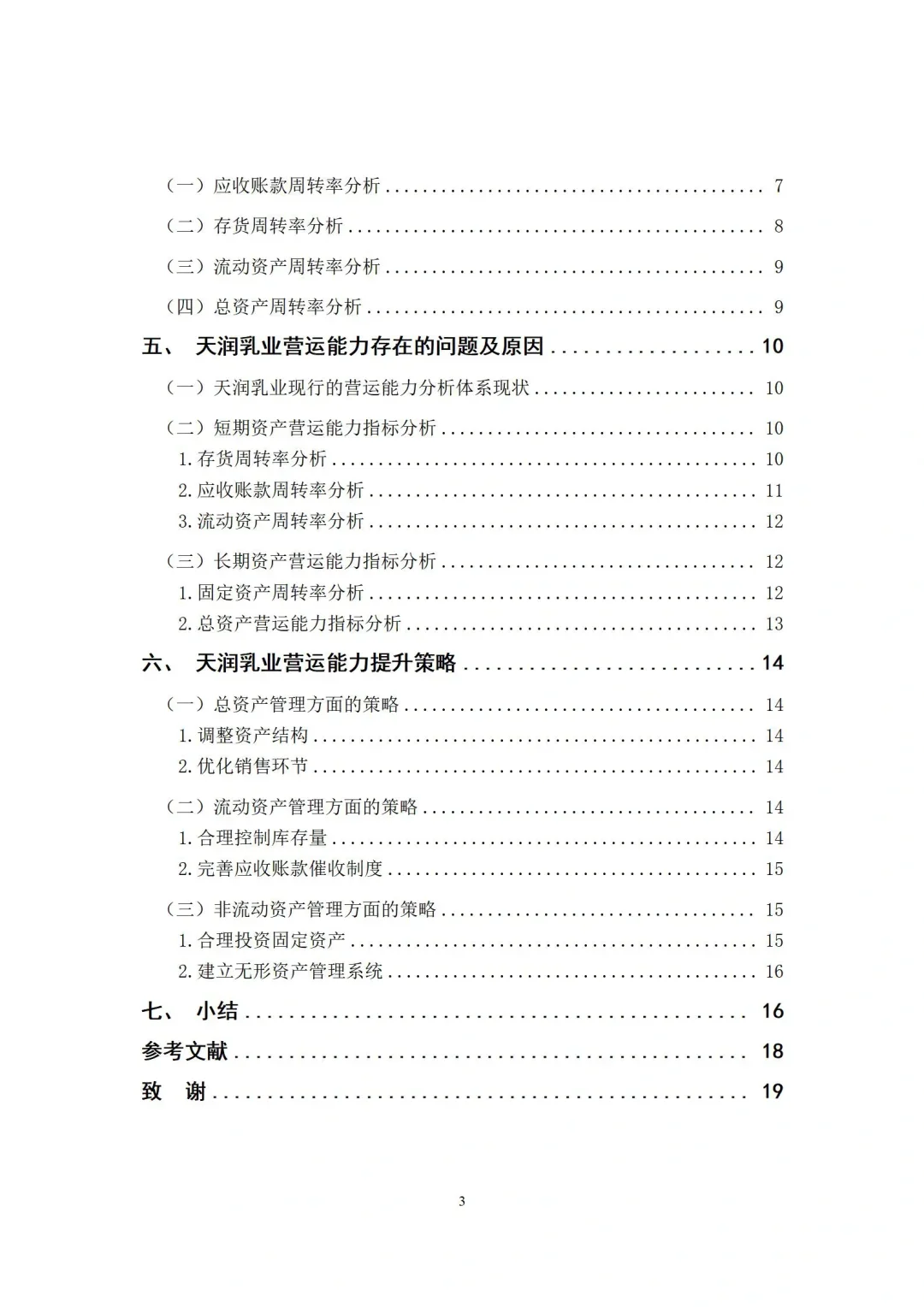 导师:这才是我喜欢的优秀毕业论文—会计专业