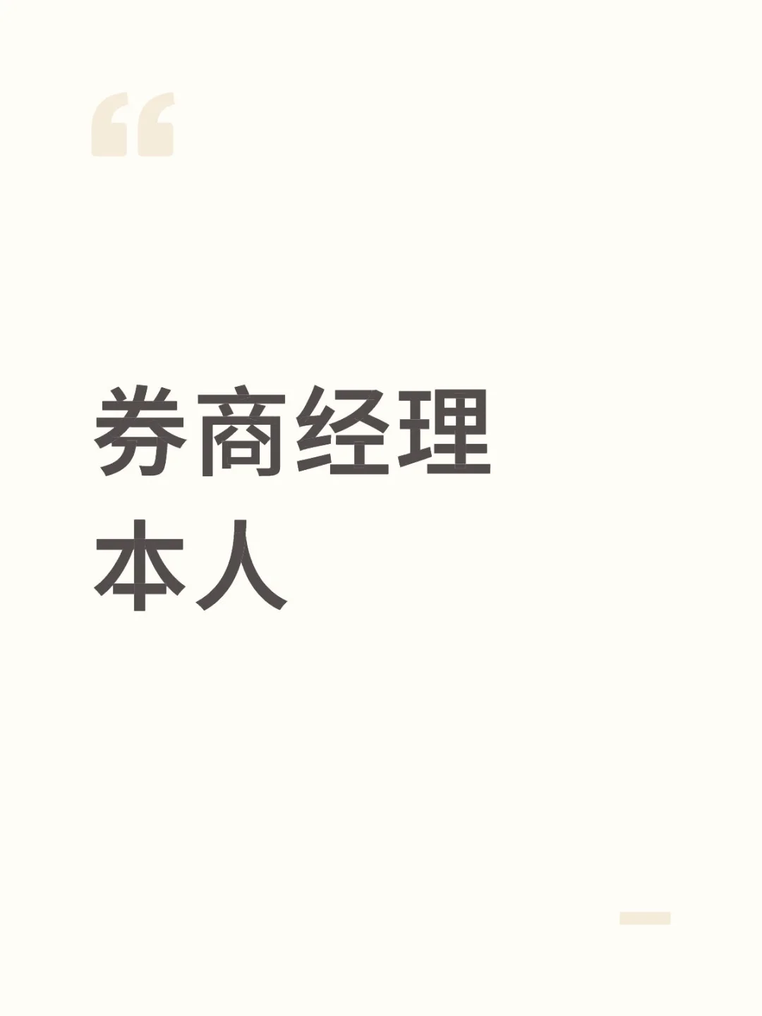 经理本人