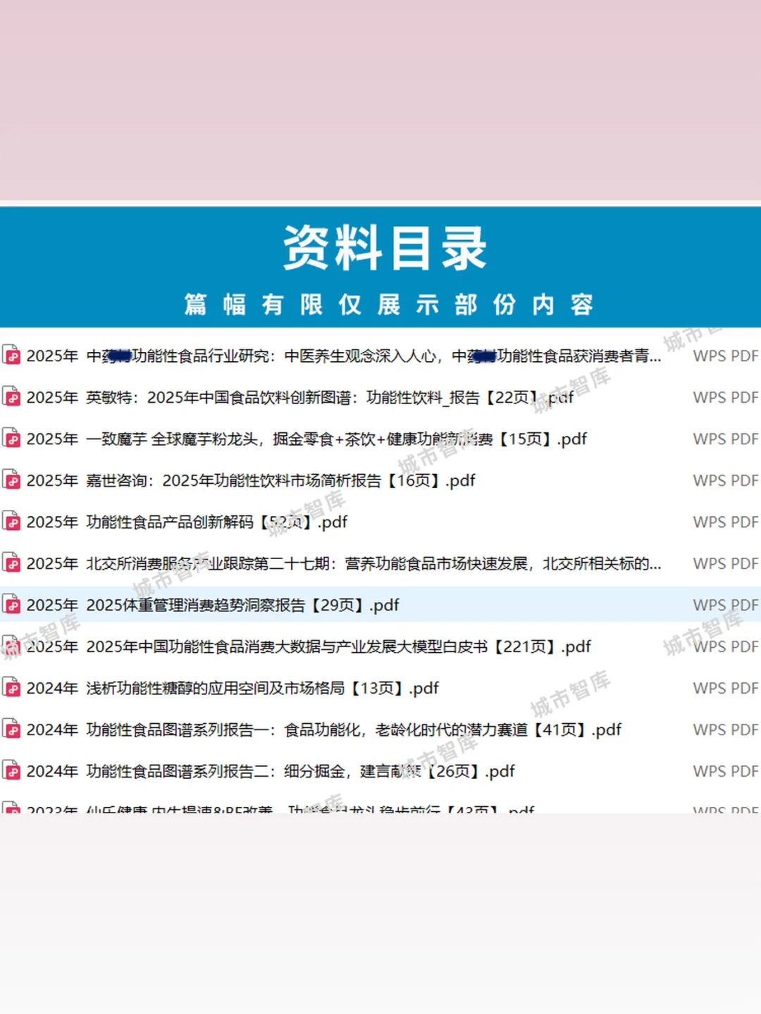 2025功能性食品行业分析报告市场趋势研