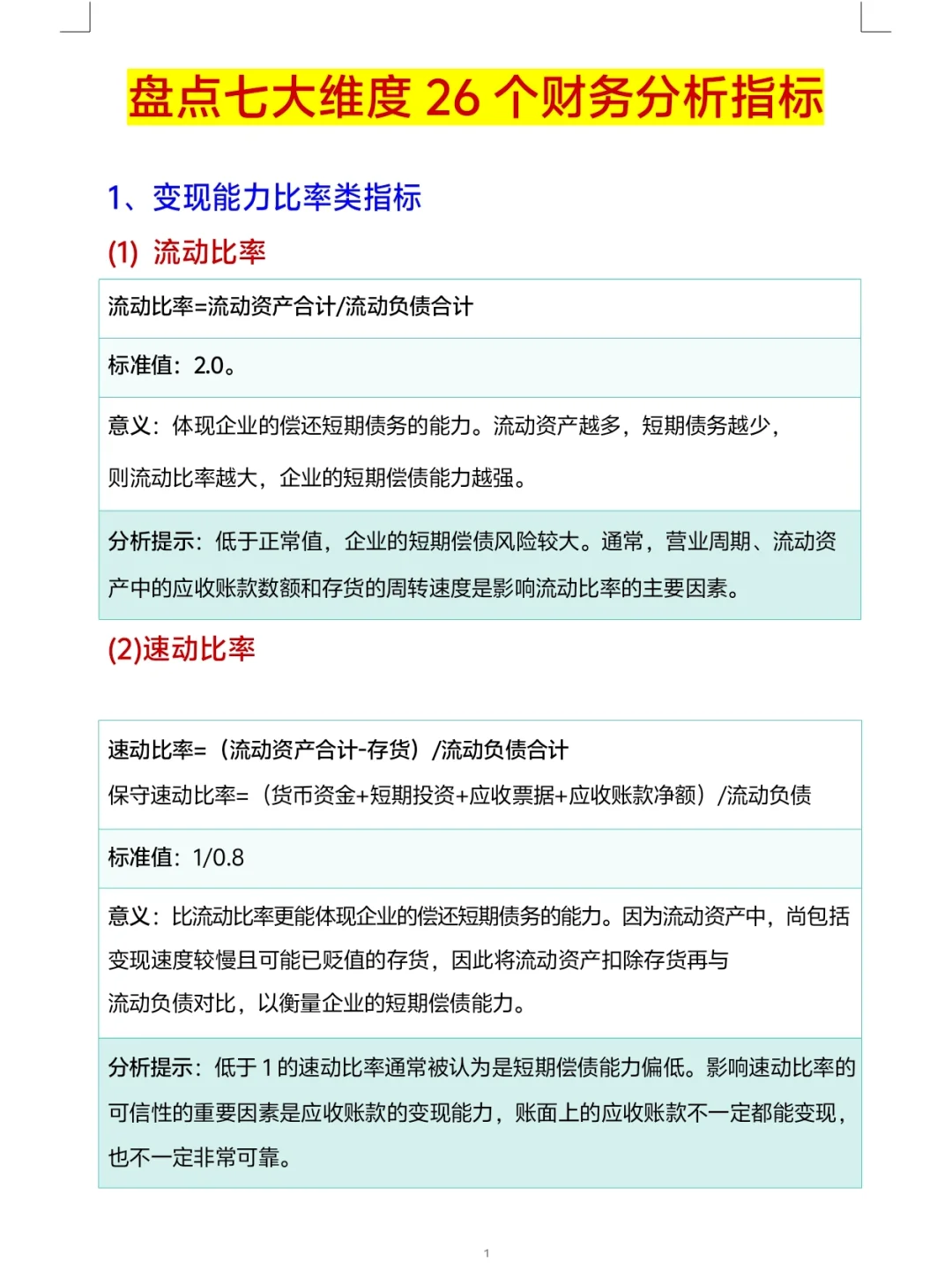 头一次见到这么漂亮的财务分析报告，新来的