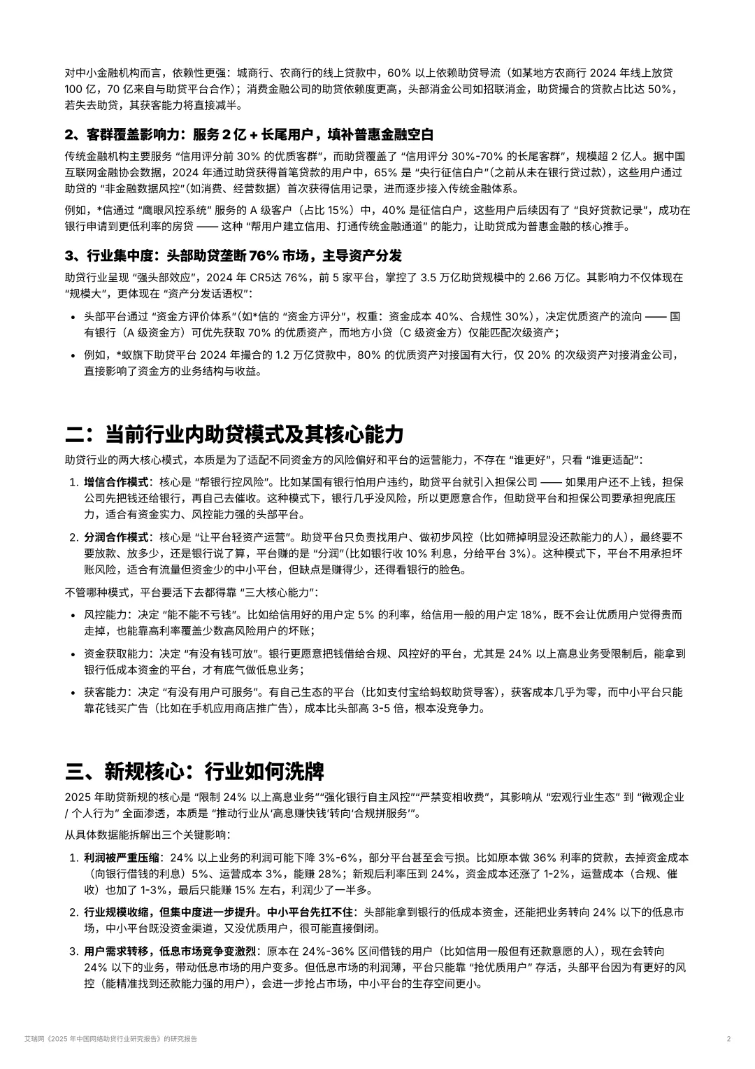 2025年中国网络助贷行业研究报告的研究报告