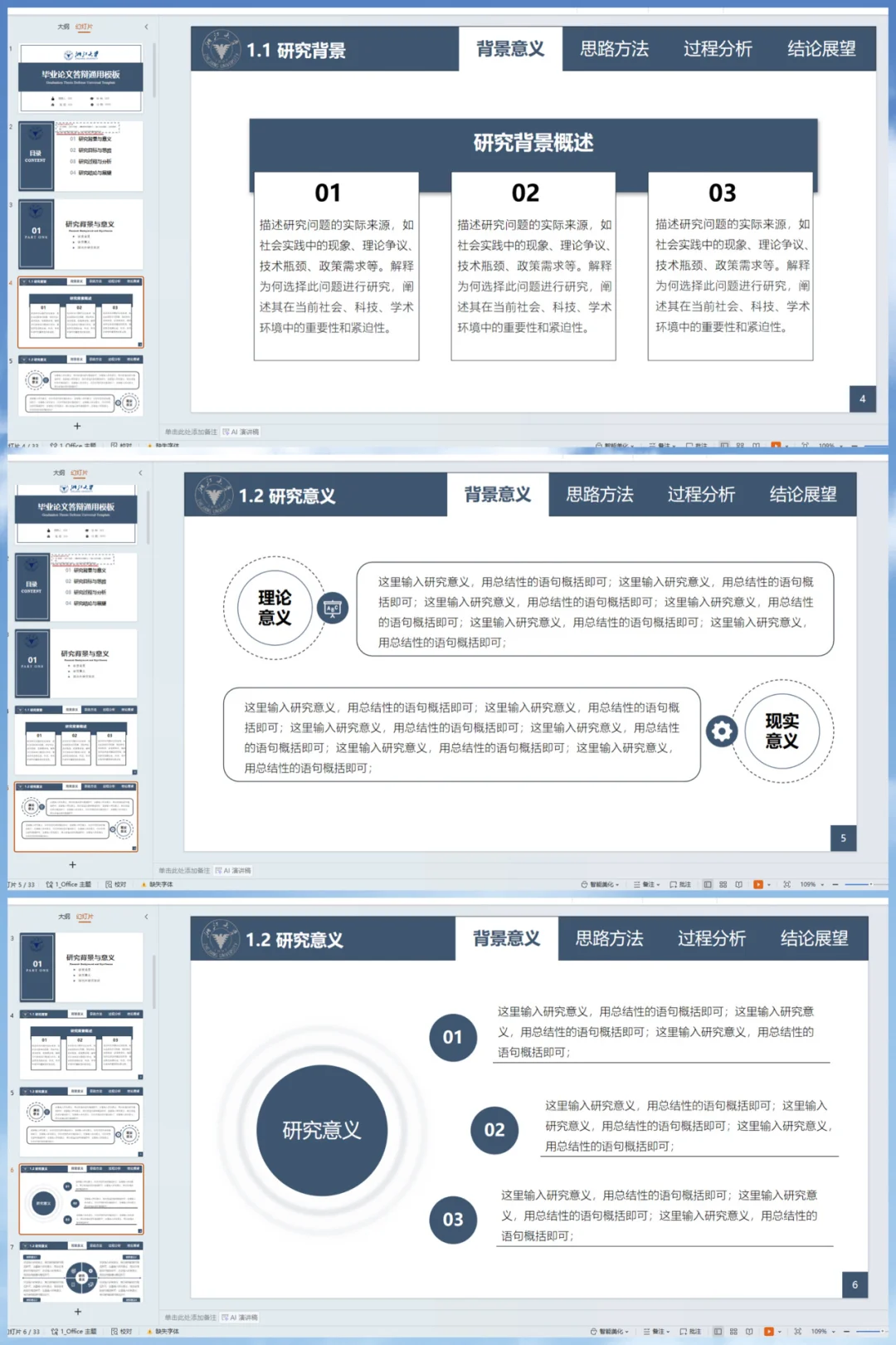 开题答辩照着念了98分（附ppt模版）