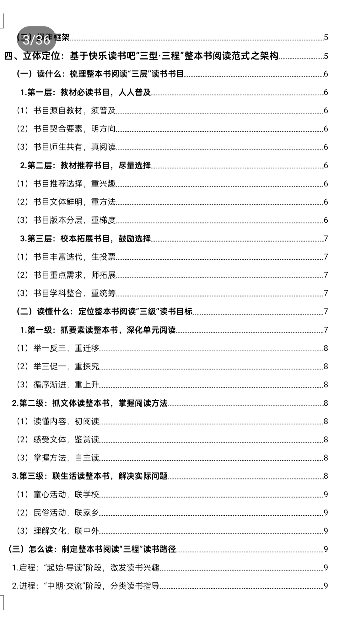 市级获奖课题研究框架！我承认太优秀了！
