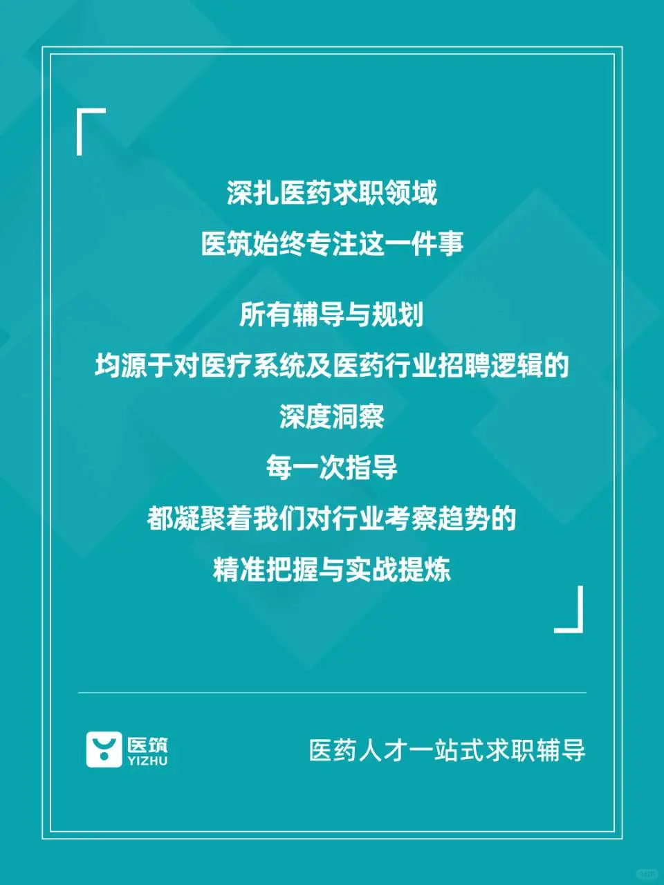 官方报告|数据揭示医筑学员医药上岸秘密