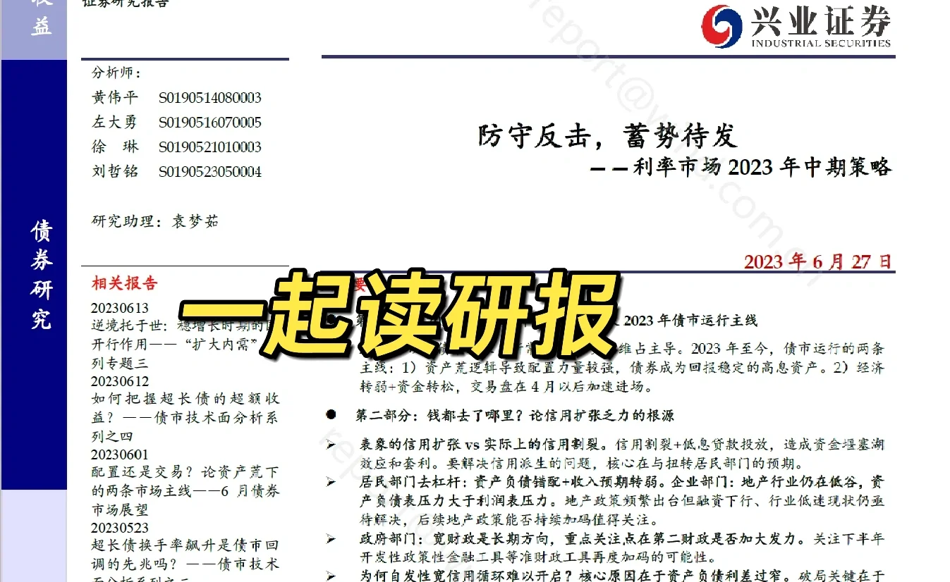 一起读研报
