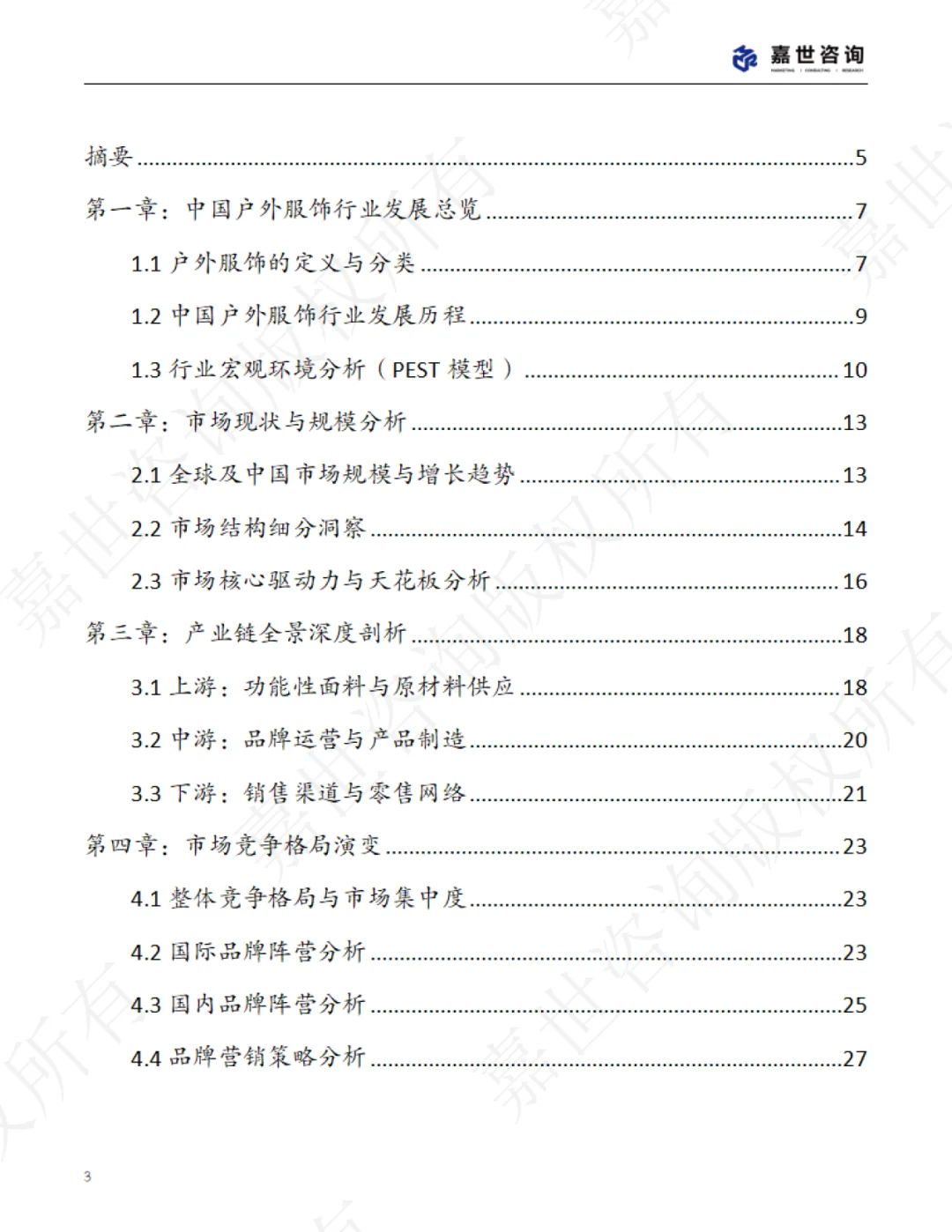 2025年中国户外服饰市场分析报告