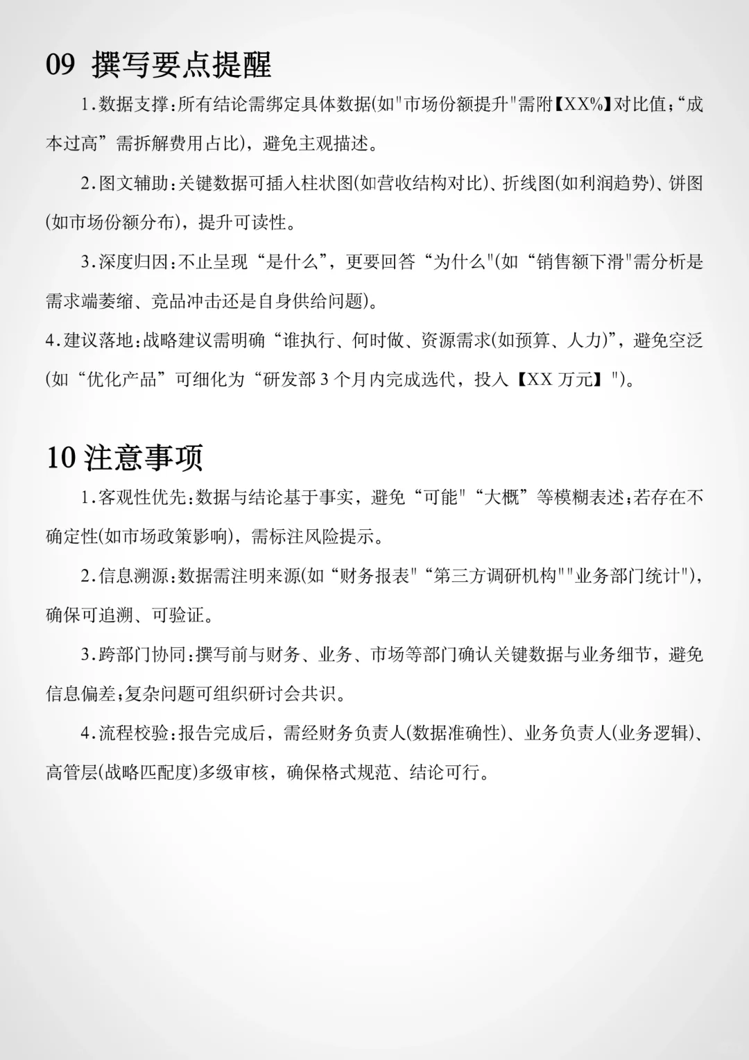 优秀经营分析报告框架+模板✅