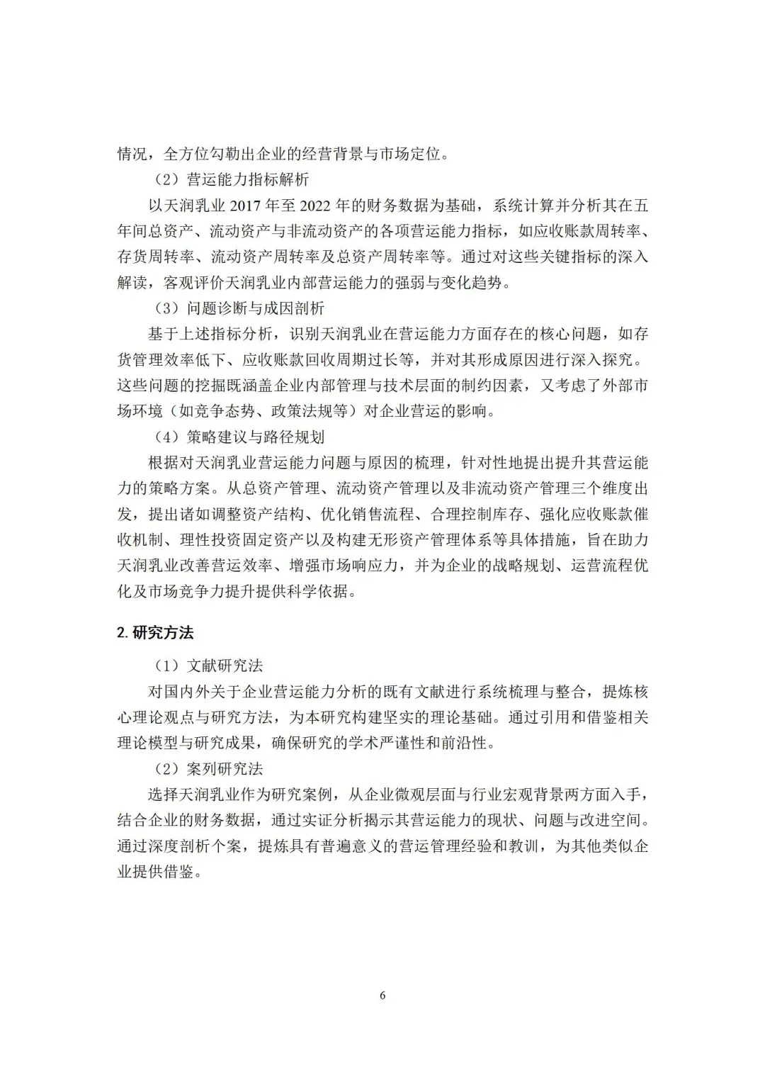 导师:这才是我喜欢的优秀毕业论文—会计专业