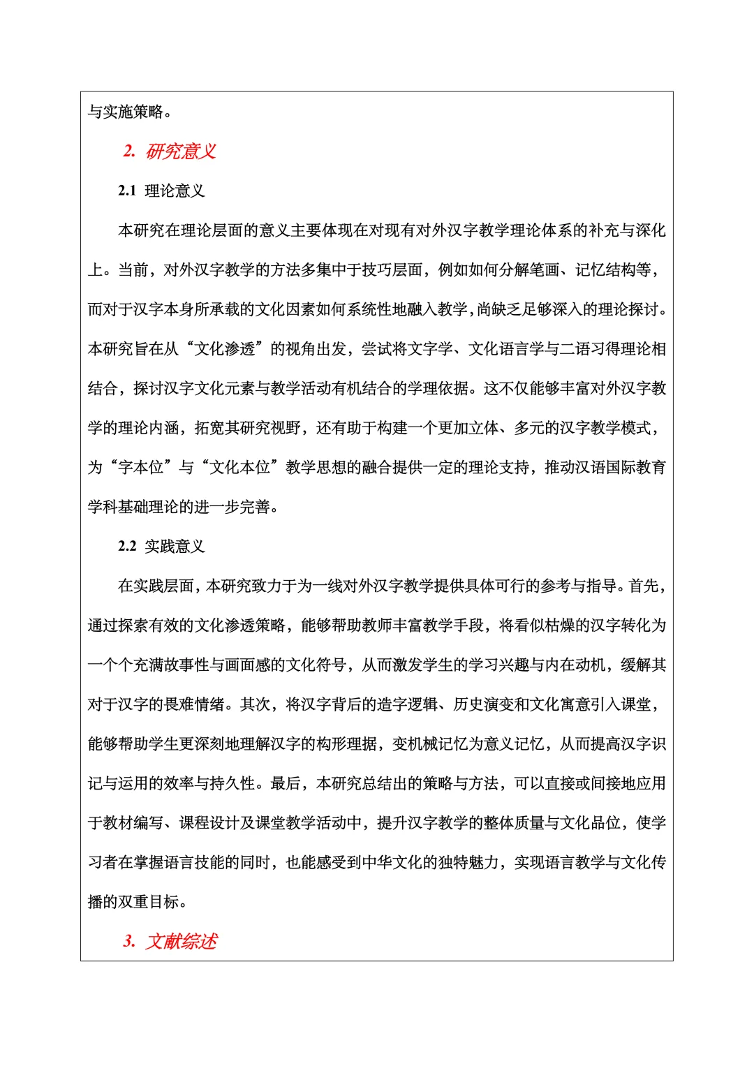 汉语国际教育开题报告范文