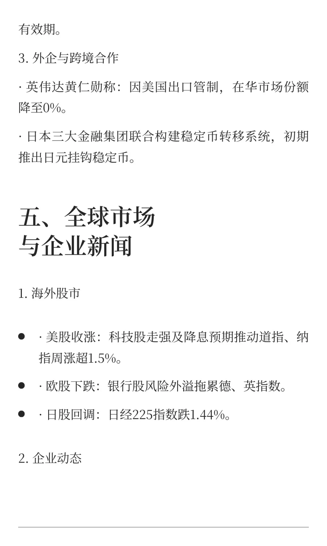 每日财经资讯（10．18）