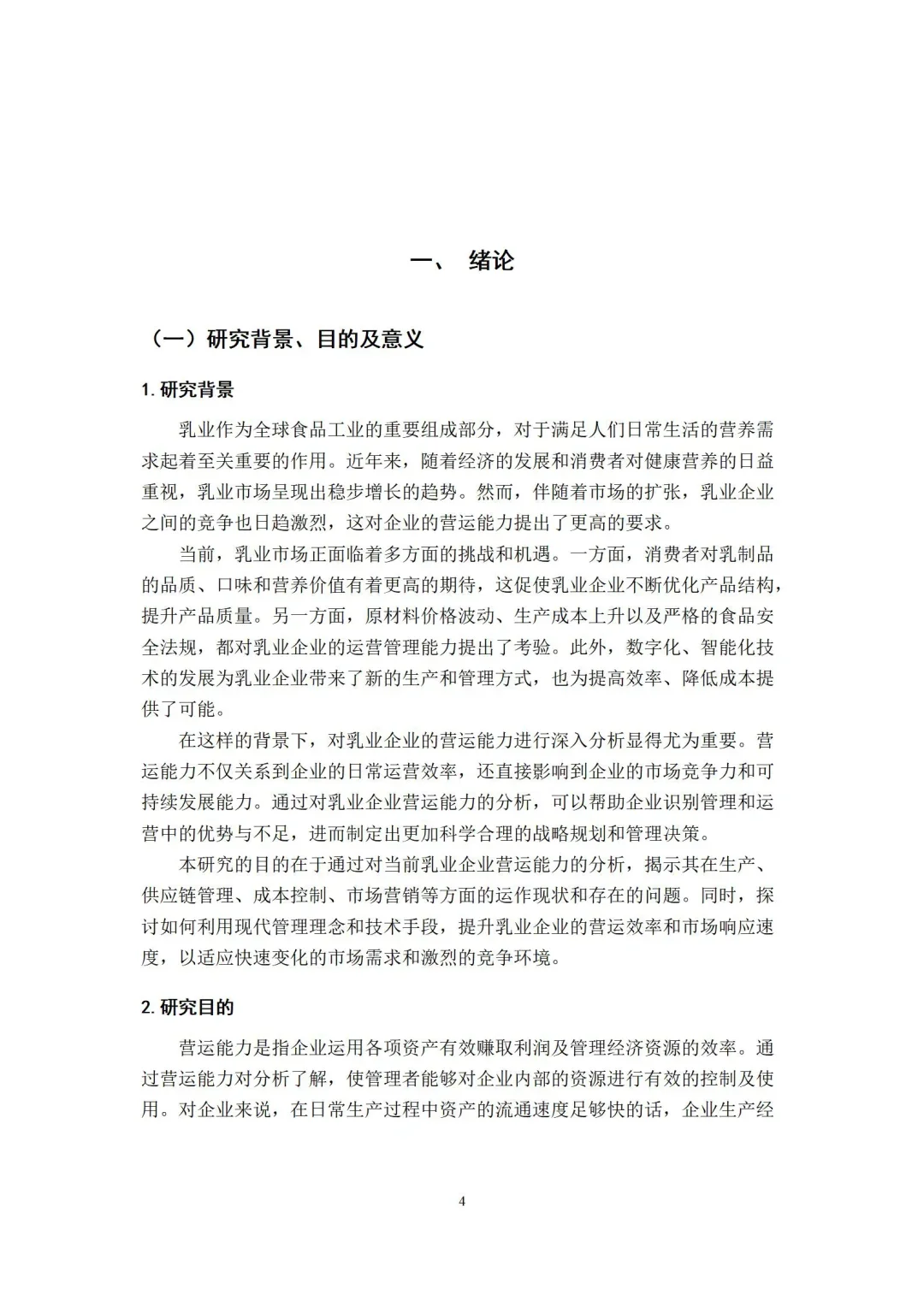 导师:这才是我喜欢的优秀毕业论文—会计专业