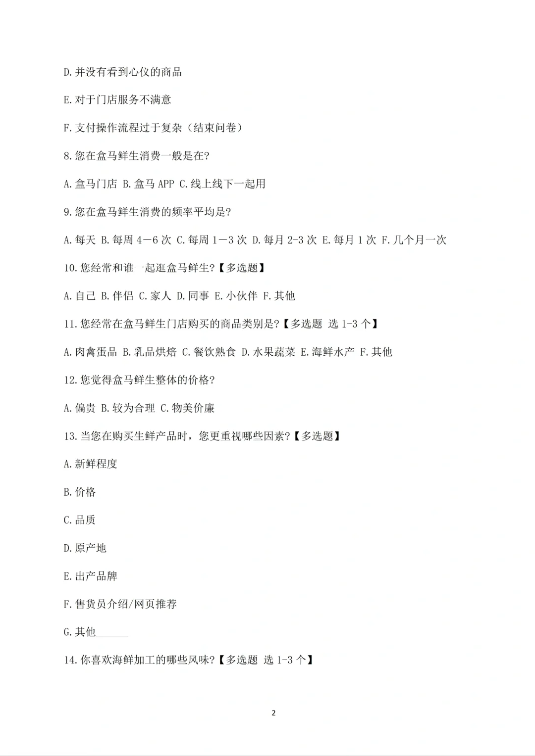 被导师夸爆的市场营销论文初稿！