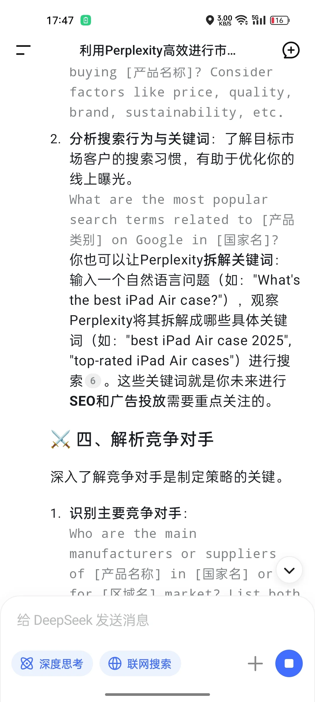 ai做市调的载体.Perplexity 1