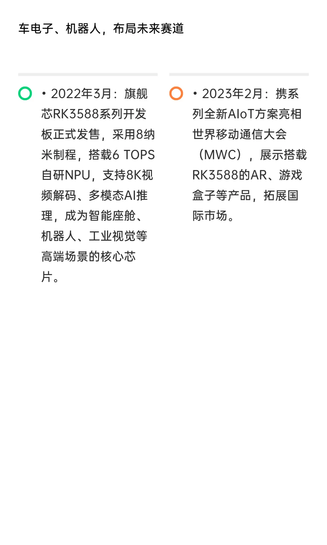 消费电子的名将-瑞芯微