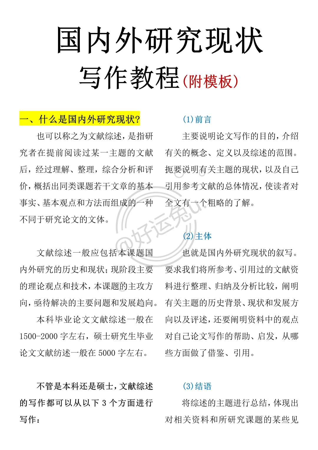 国内外研究现状真的不难写啊啊啊！！