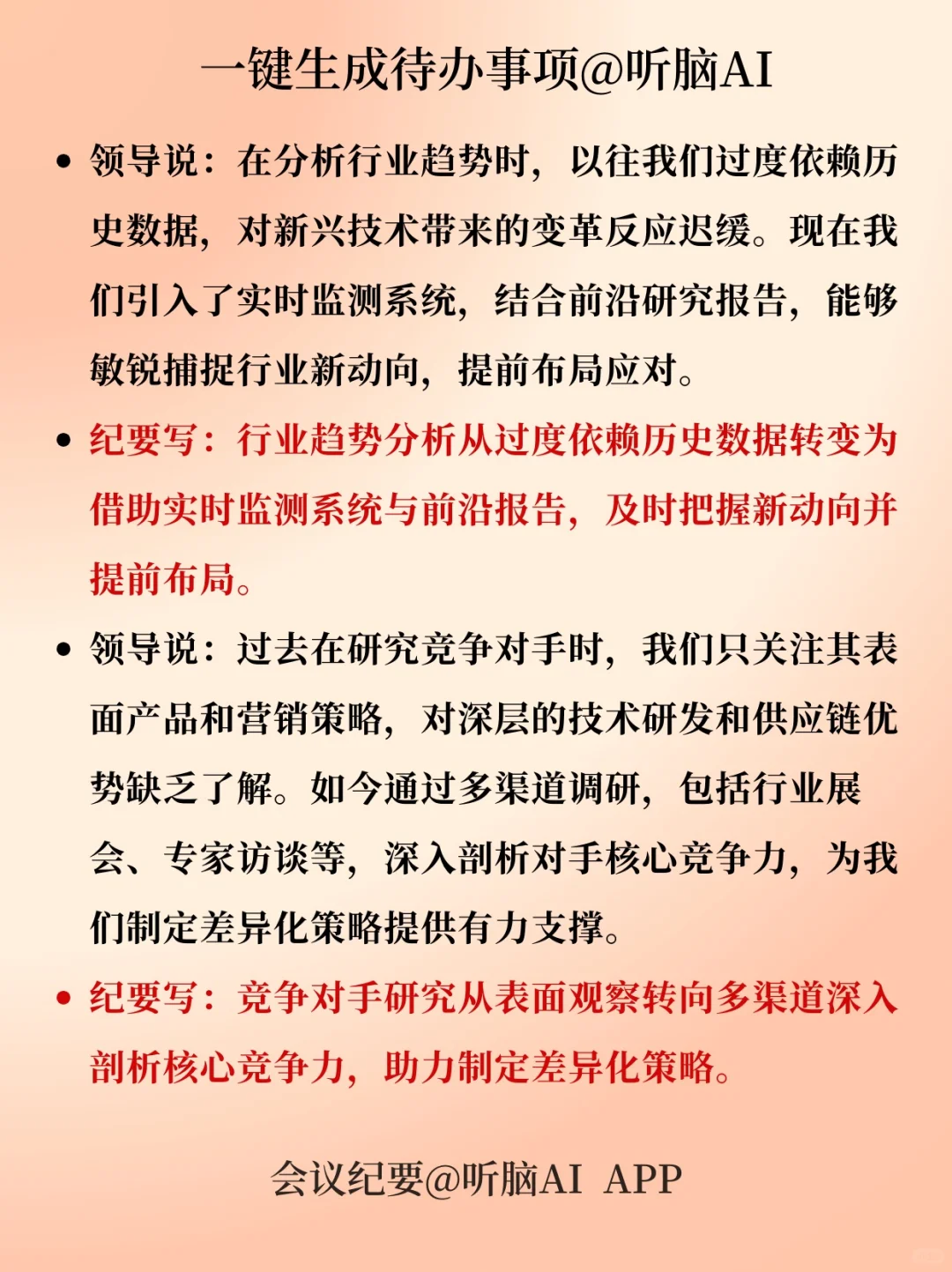 述职报告|市场分析洞察