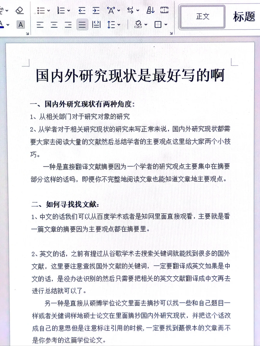 开题报告中最难写的部分:国内外研究现状