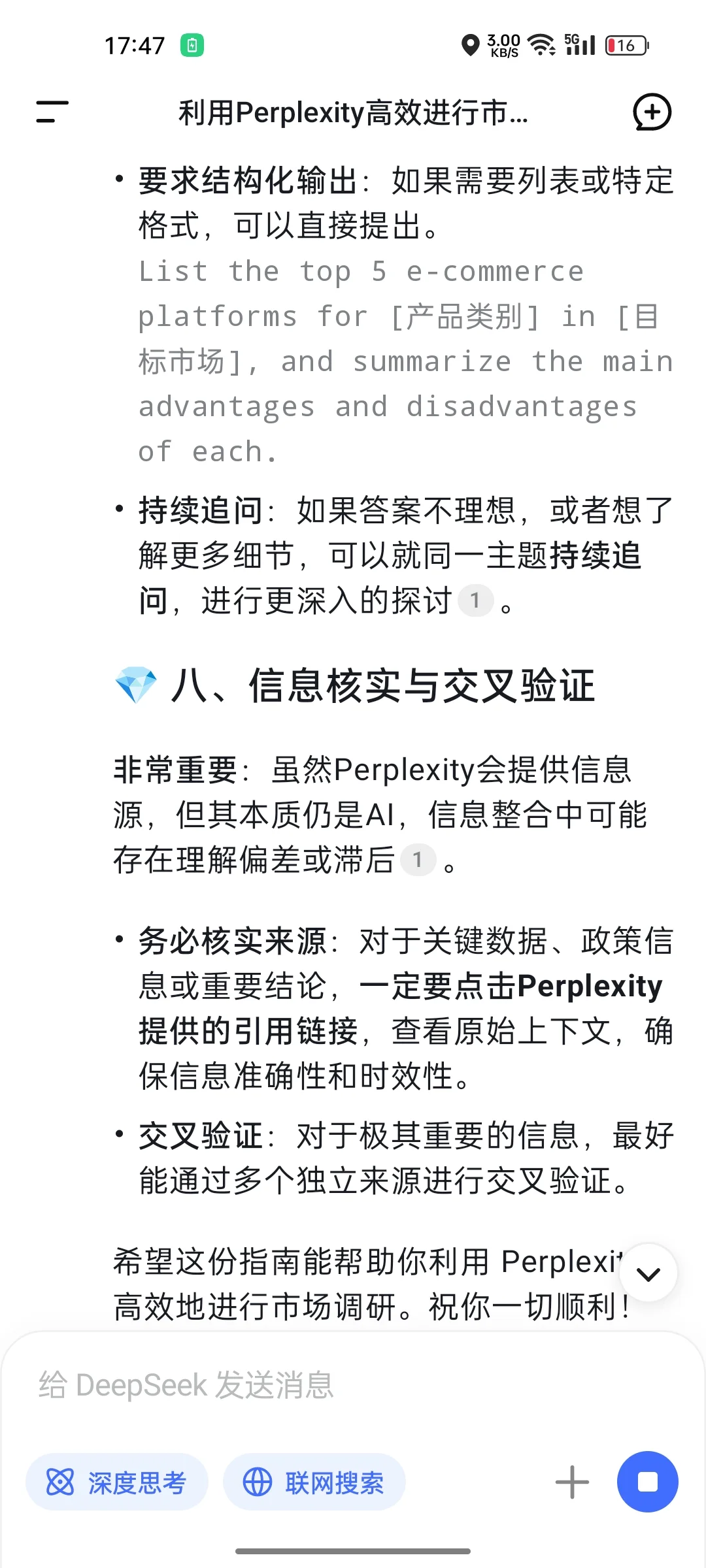 ai做市调的载体.Perplexity 1