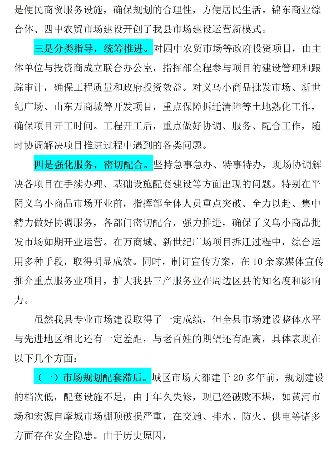 县城市场建设调研报告范文4300字可参考