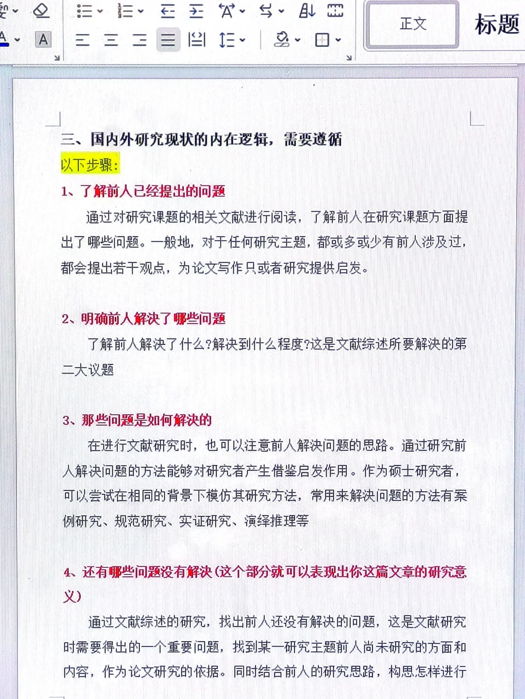开题报告中最难写的部分:国内外研究现状