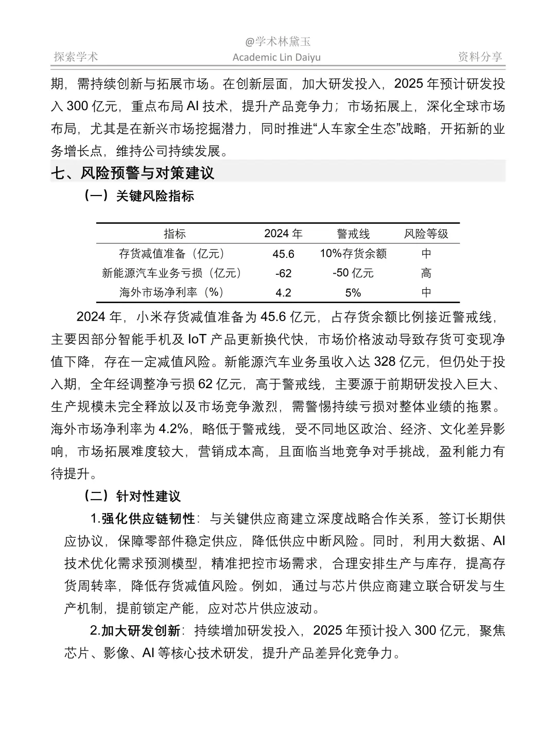 简单做个小米近5年财务分析报告~😆