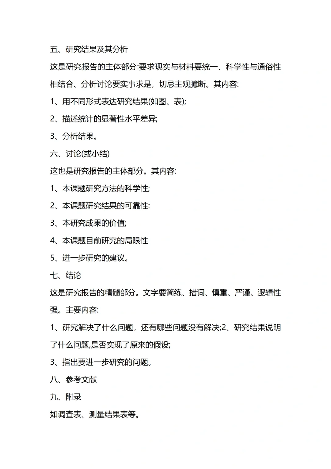 新鲜出炉 | 课题研究报告格式🔥🔥🔥