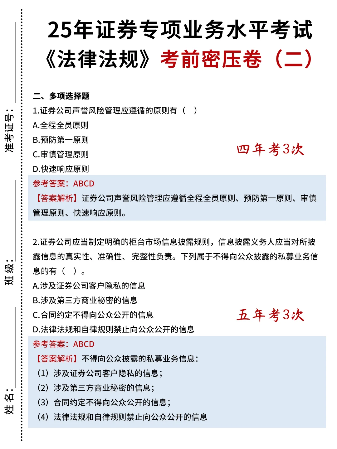 25证券从业｜密押已出🔥（10～11🈷️考试适用）