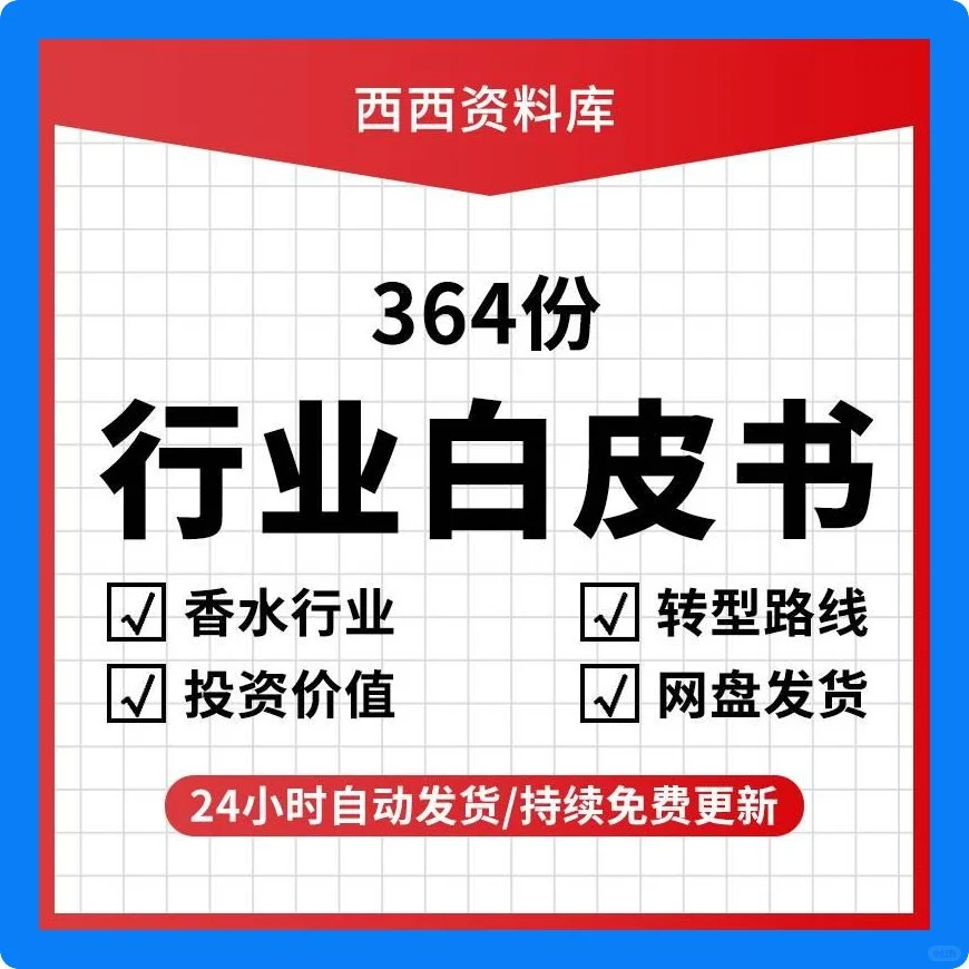 必看!2025行业白皮书超全资料大汇总