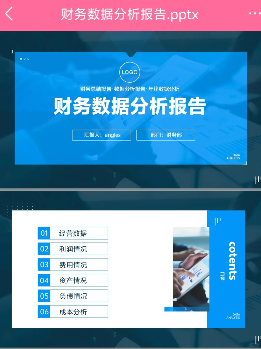 头一次见到这么漂亮的财务分析报告，新来的