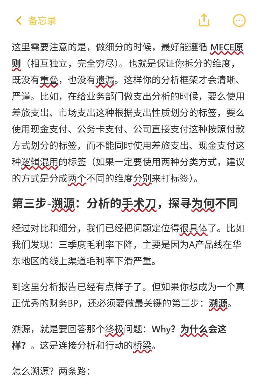 经营分析基本方法：对比细分溯源