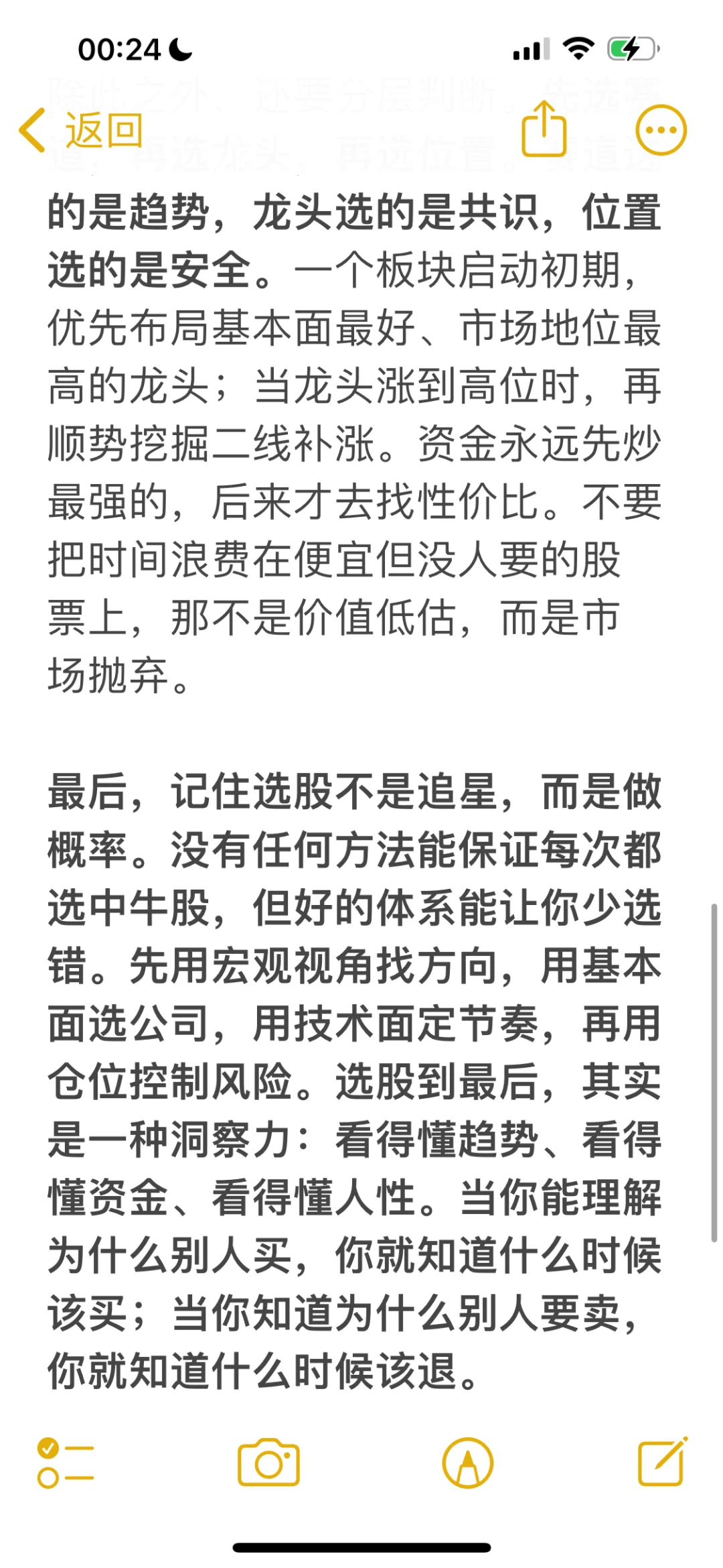 全网最精华：选股的底层逻辑一篇讲透