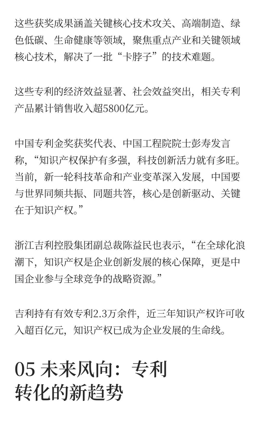 企业发明专利产业化率超50%！