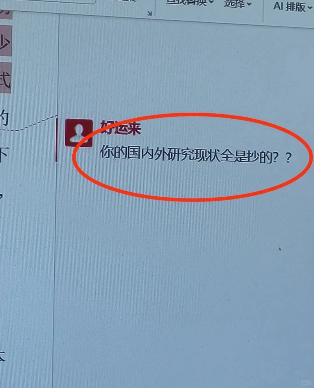 开题中最难的部分国内外研究现状来了！
