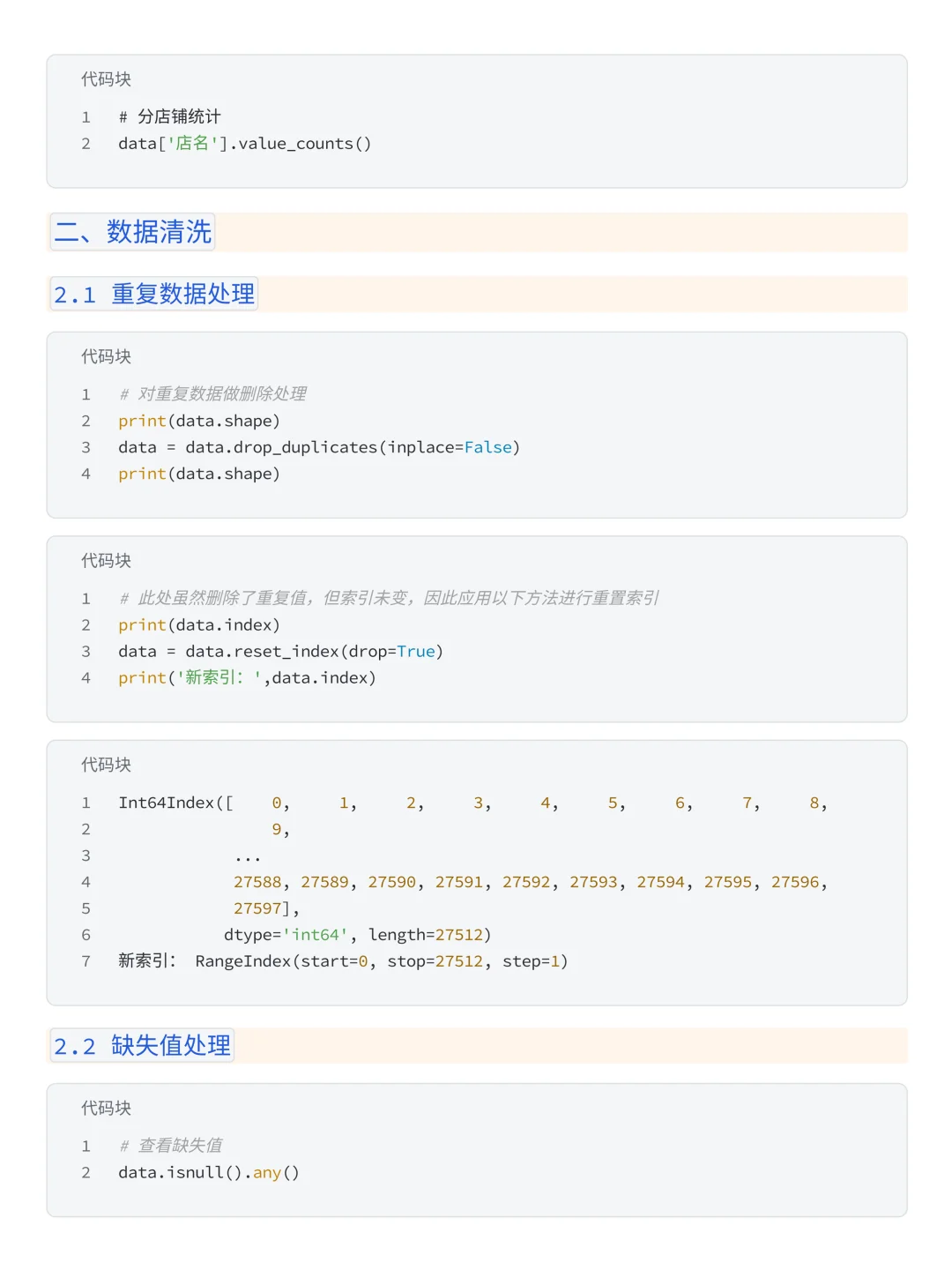 基于 Python 的美妆电商订单数据分析！